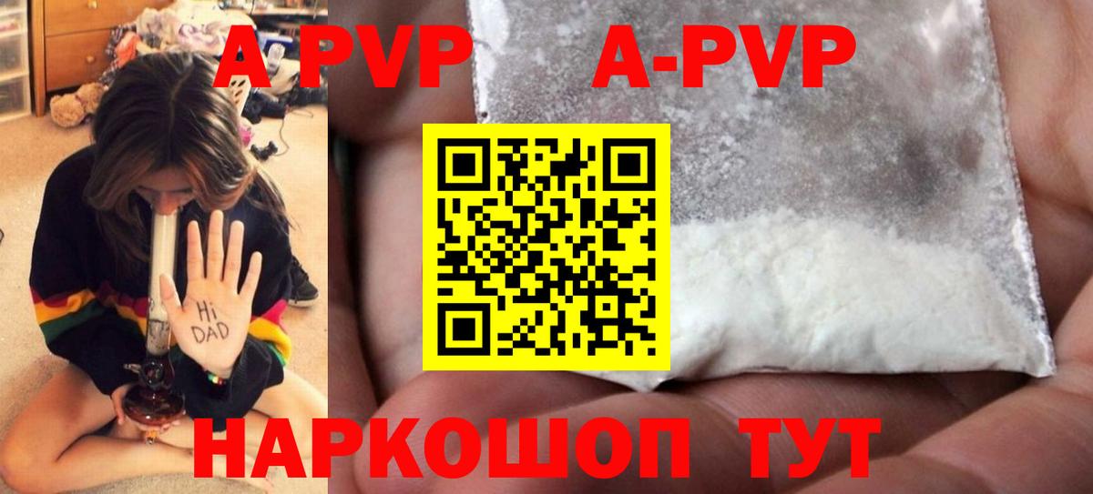 A PVP VHQ  Вход с VPN  A-PVP Crystall  Батайск  A-PVP  наркота  A PVP мука 