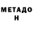 МЕТАДОН methadone Nikitin Aleksei