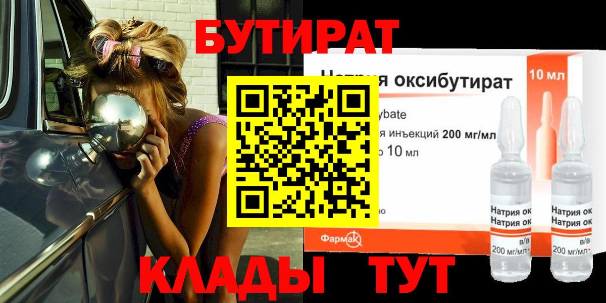 БУТИРАТ  Вход с VPN  Батайск  БУТИРАТ вода 