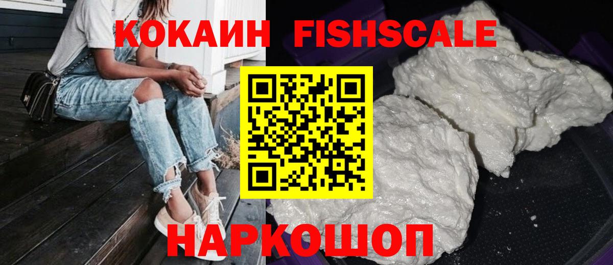 COCAIN  Вход с VPN  COCAIN FishScale  Батайск  Cocaine 97% 