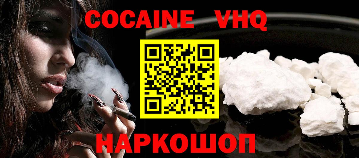 КОКАИН VHQ Батайск