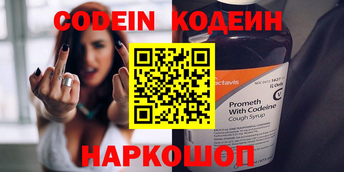 Батайск  Кодеиновый сироп Lean Purple Drank  Вход с VPN 