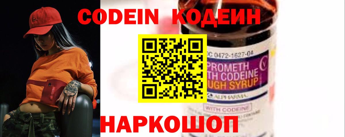 Кодеиновый сироп Lean Purple Drank Батайск