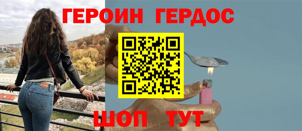 Героин  ГЕРОИН хмурый  Вход с VPN  Батайск 
