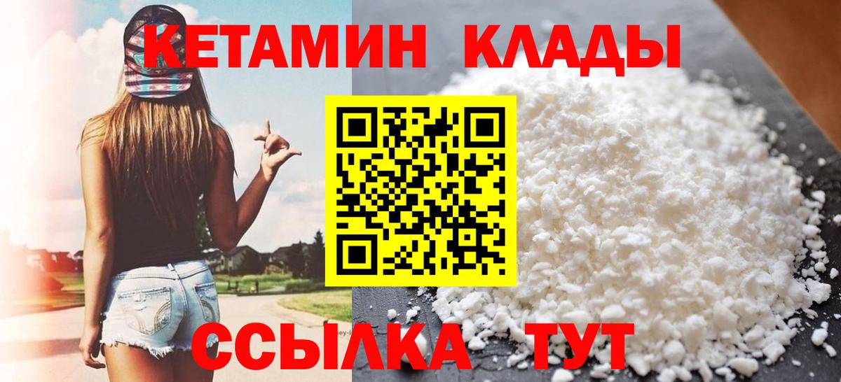 КЕТАМИН ketamine  Вход с VPN  Батайск  Кетамин ketamine 